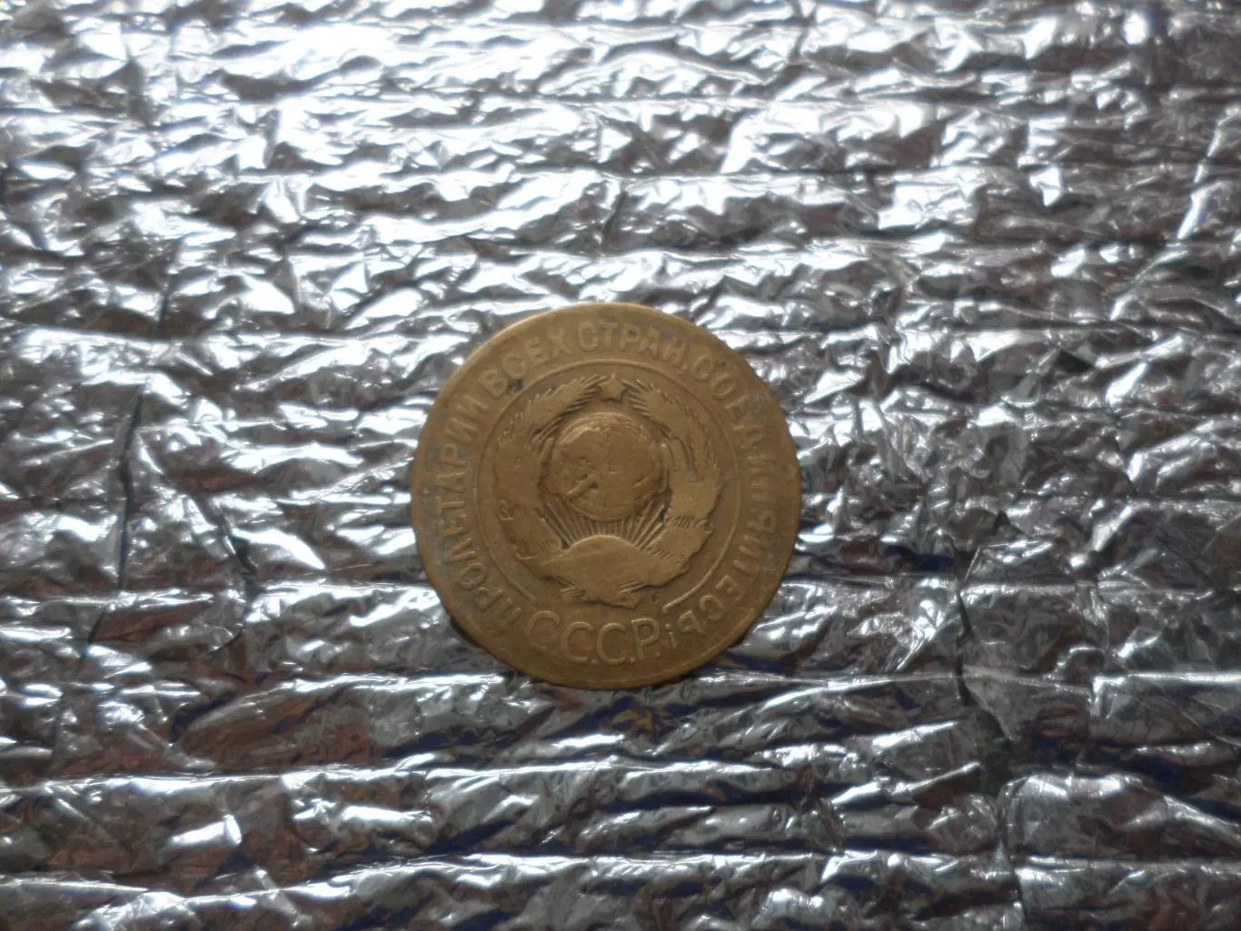 Монета 3 копейки СССР 1926 г 1