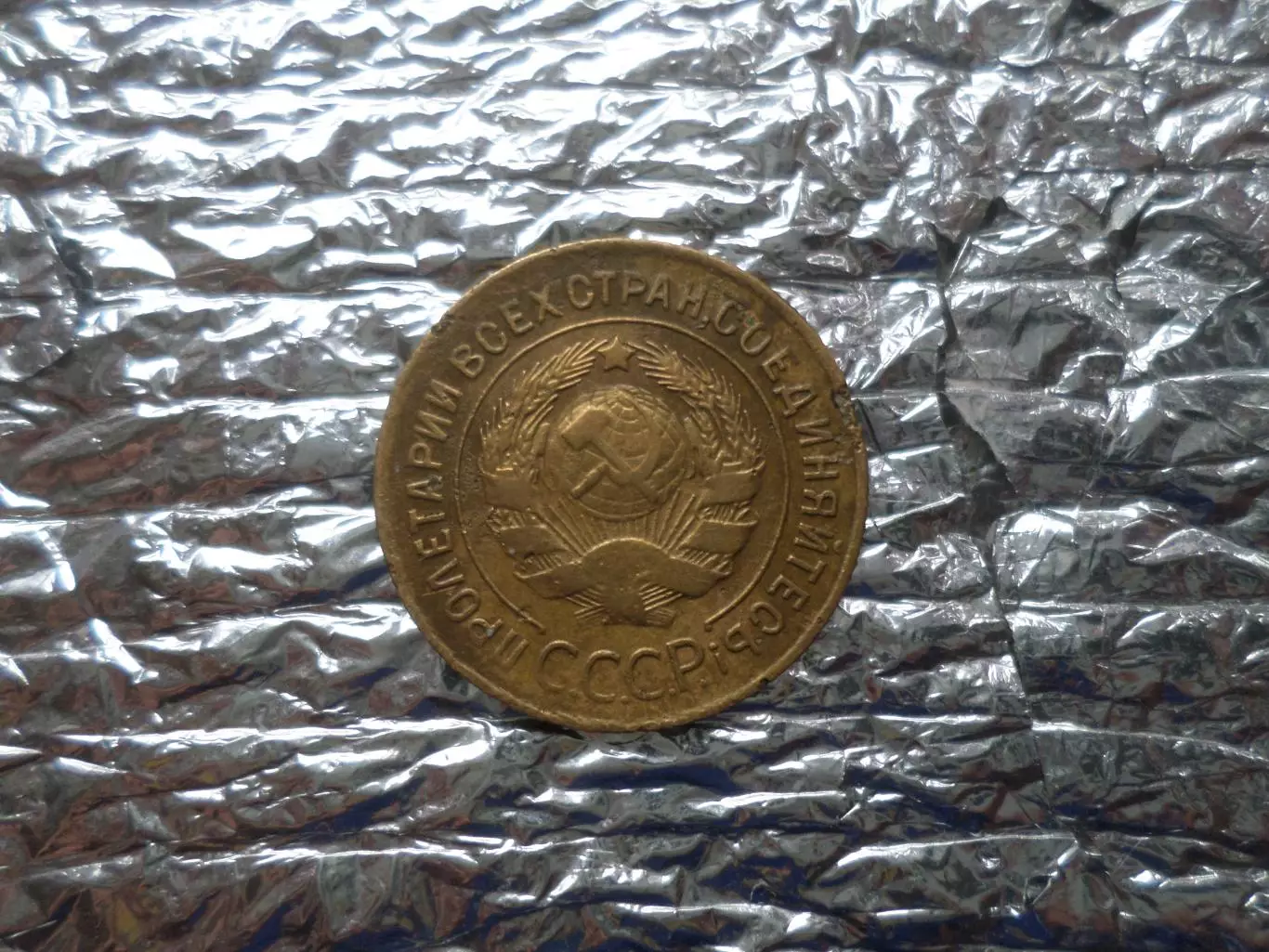 Монета 3 копейки СССР 1931 г 1