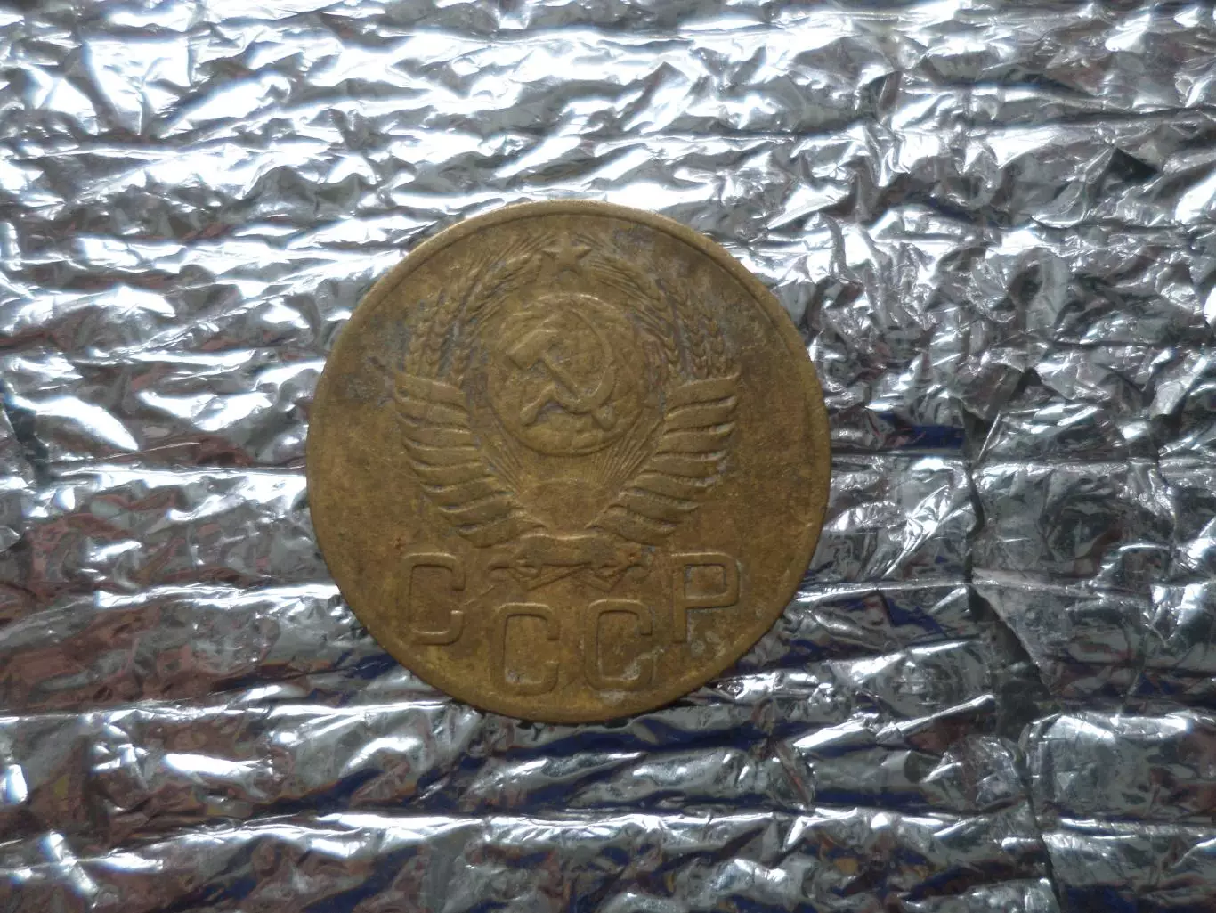 Монета 3 копейки СССР 1949 г 1