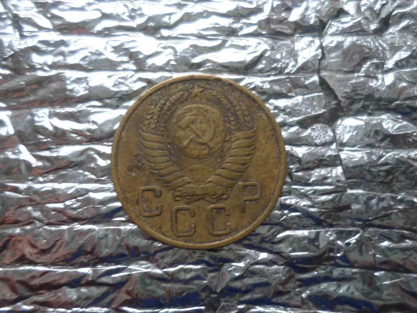 Монета 3 копейки СССР 1955 г 1