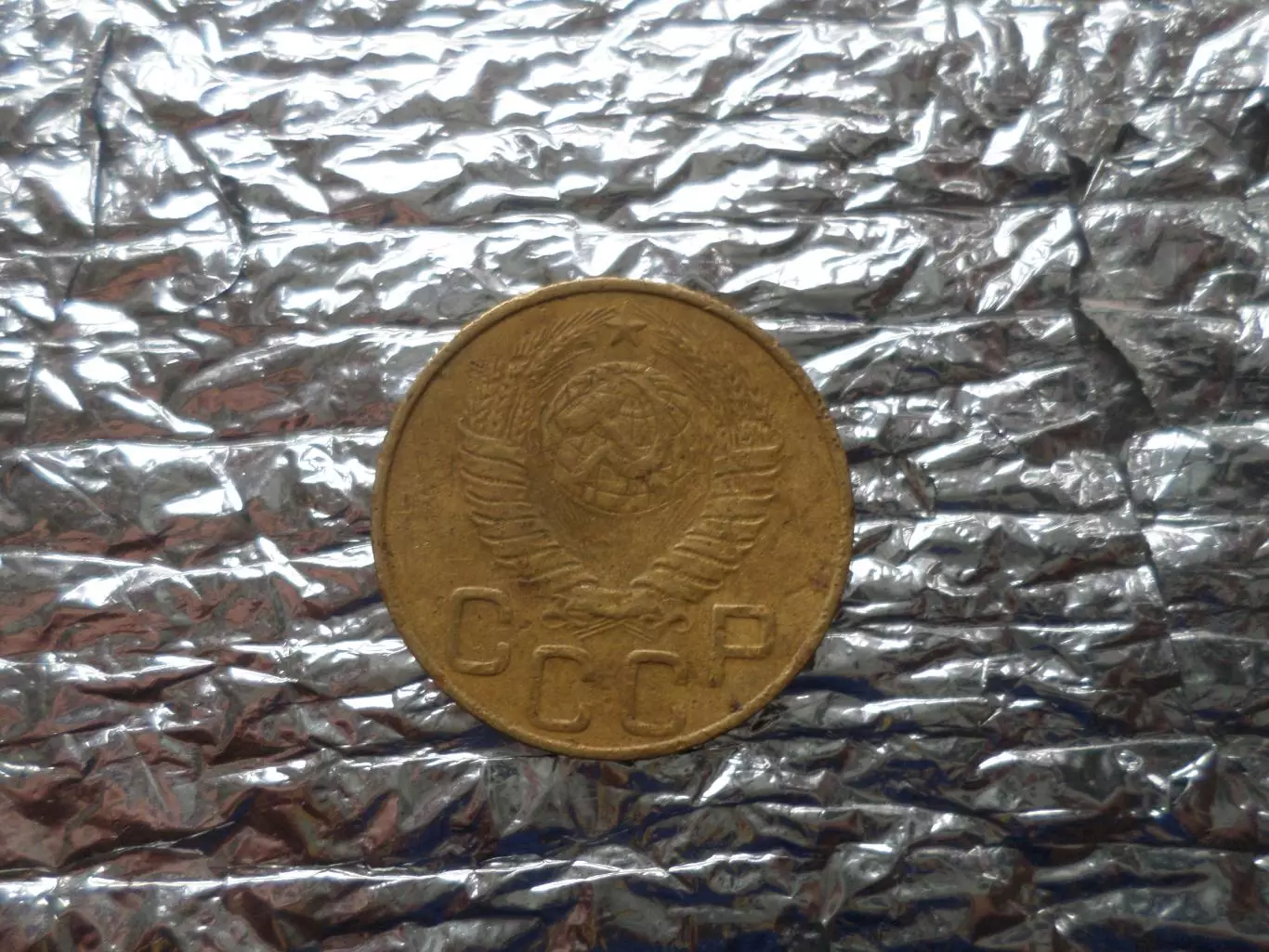 Монета 3 копейки СССР 1948 г 1