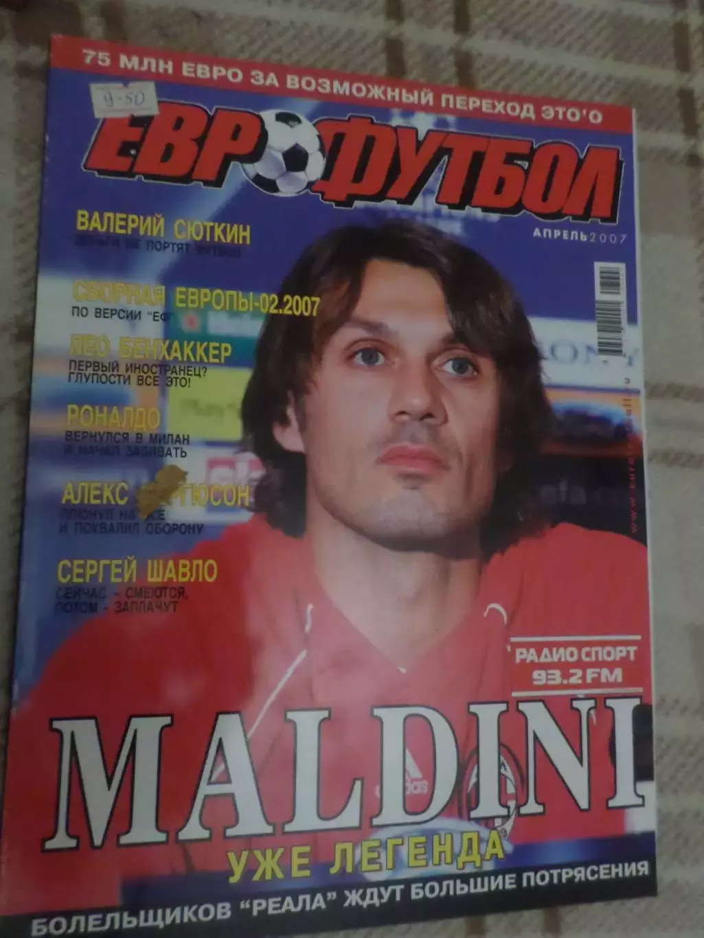 журнал Еврофутбол апрель 2007 г