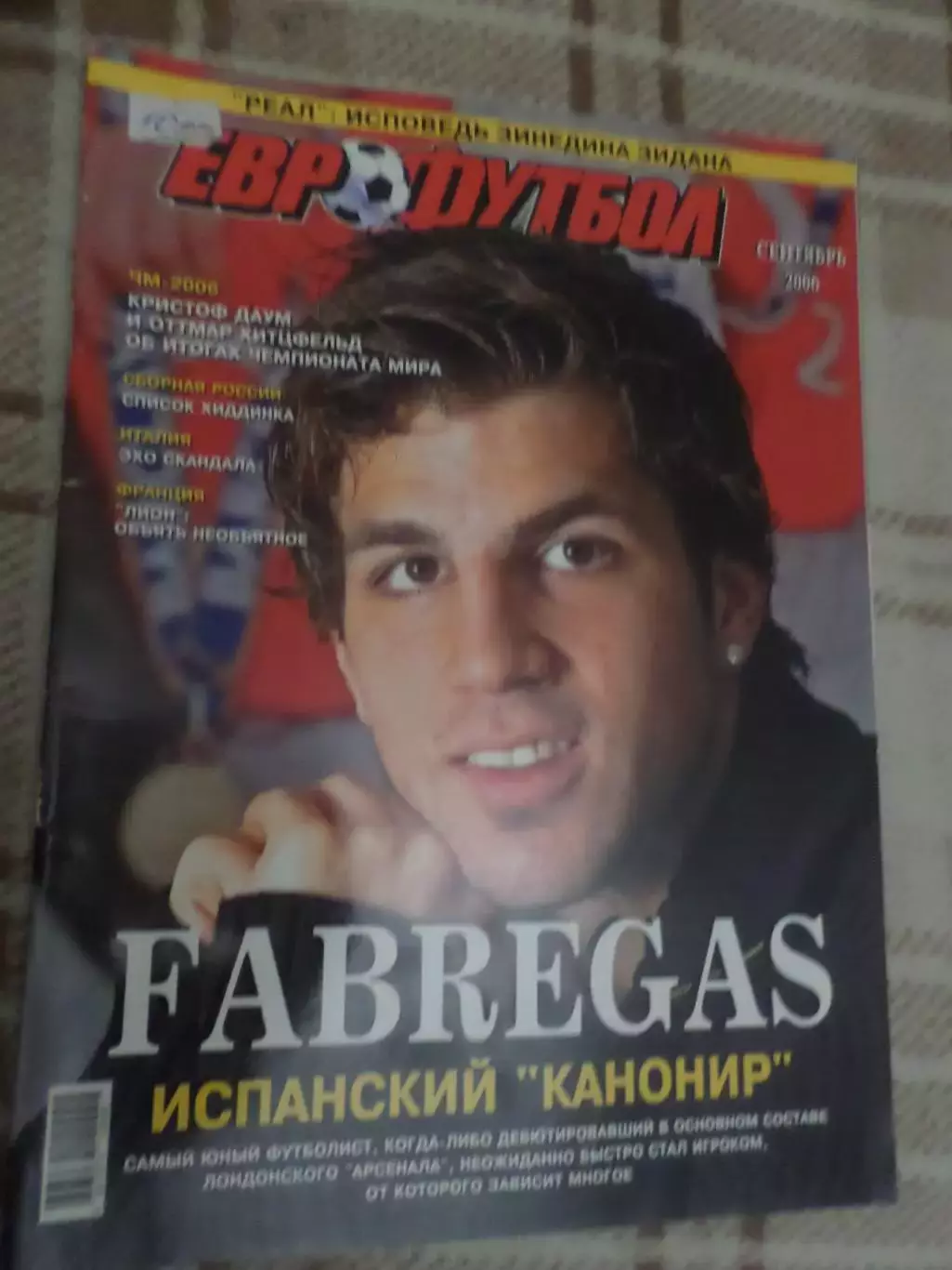журнал Еврофутбол сентябрь 2006 г