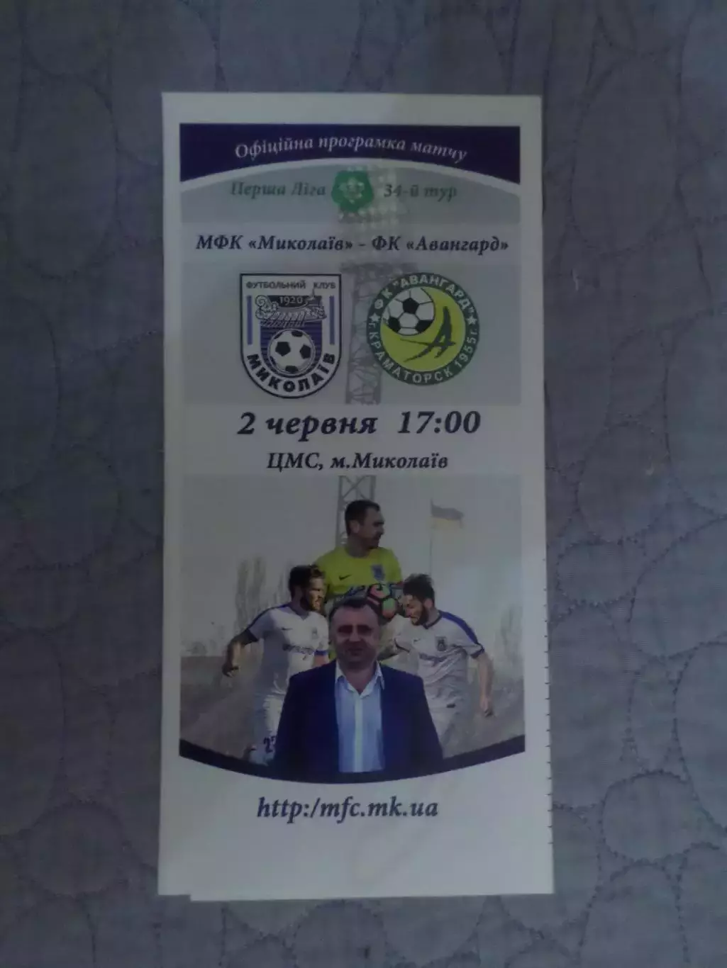 программа МФК Николаев - Авангард Краматорск 2016-2017 г