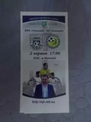 программа МФК Николаев - Авангард Краматорск 2016-2017 г