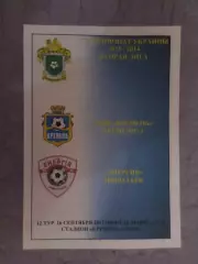 программа Кремень Кременчуг - Энергия Николаев 2013-2014 г