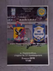 программа МФК Первомайск - Виктория Николаевка 2 сентября 2018 г