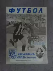 программа МФК Николаев - Звезда Кировоград 2012-2013 г