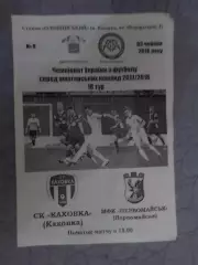 программа СК Каховка - МФК Первомайск 3 июня 2018 г