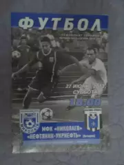 программа МФК Николаев - Нефтяник Ахтырка 2013-2014 г