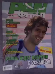 журнал ПАН футбол май 2006 г