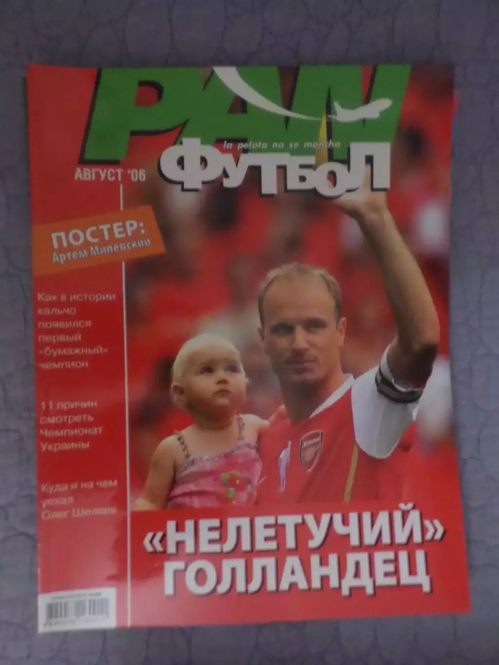 журнал ПАН футбол август 2006 г