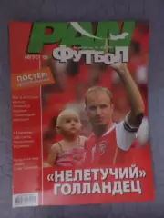 журнал ПАН футбол август 2006 г