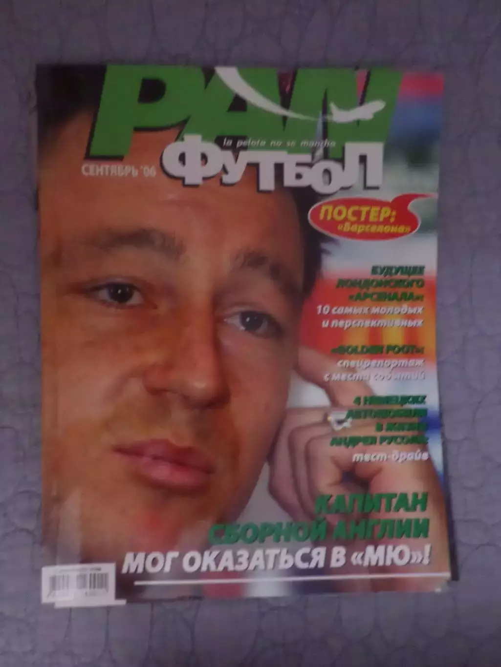 журнал ПАН футбол сентябрь 2006 г