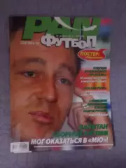 журнал ПАН футбол сентябрь 2006 г