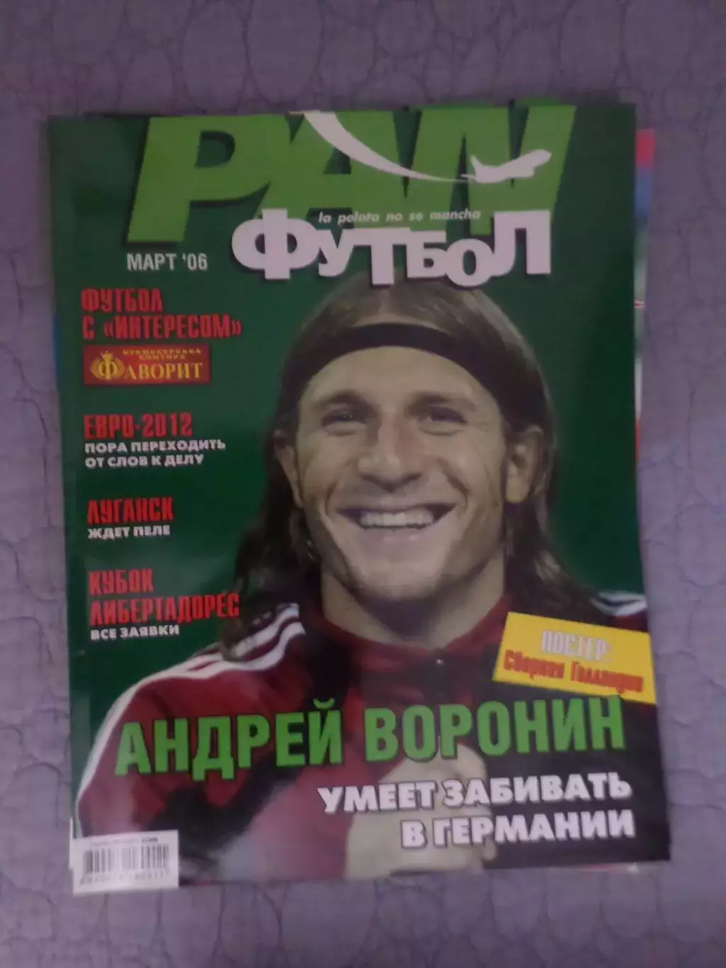 журнал ПАН футбол март 2006 г