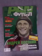 журнал ПАН футбол март 2006 г
