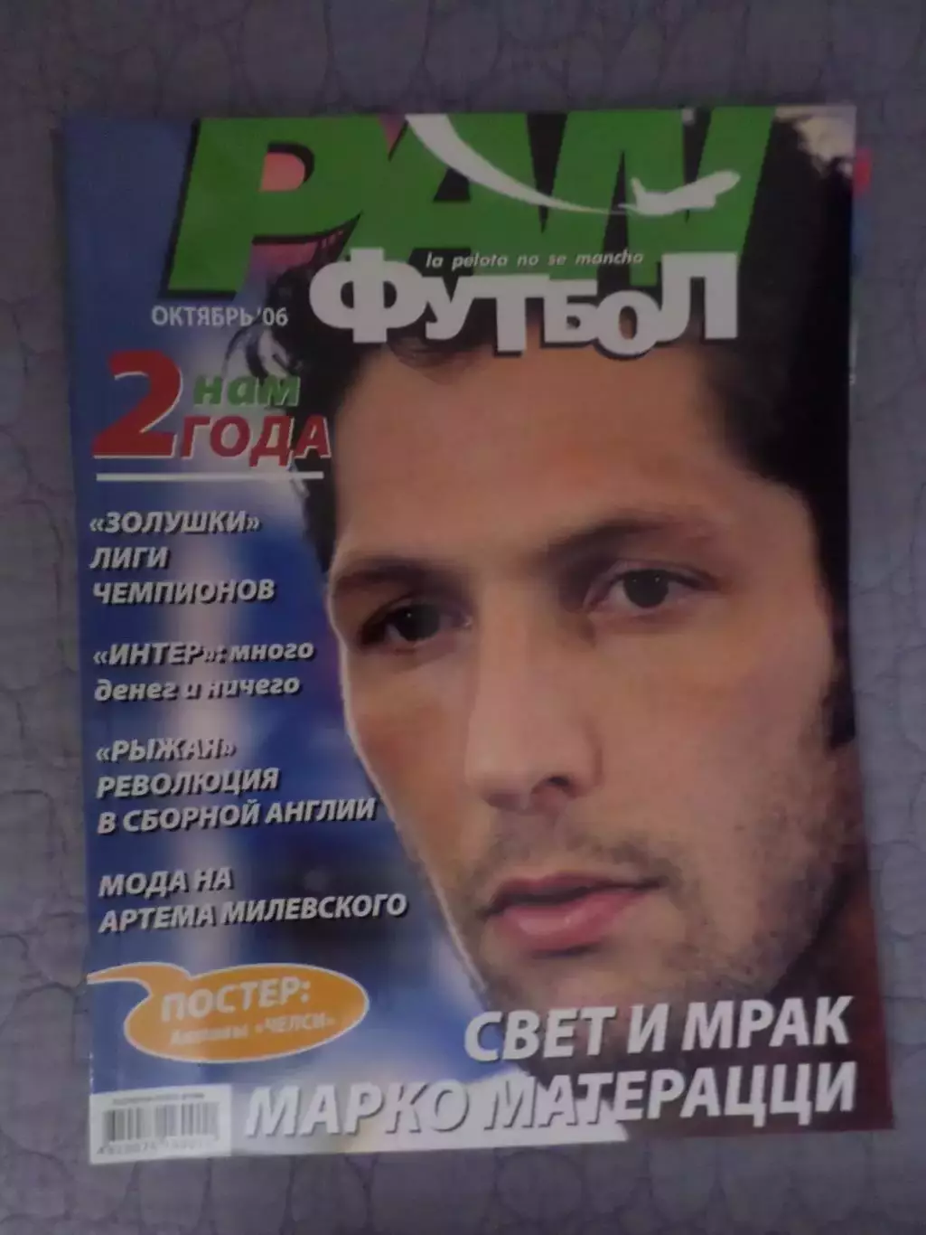 журнал ПАН футбол октябрь 2006 г