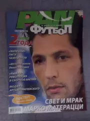 журнал ПАН футбол октябрь 2006 г