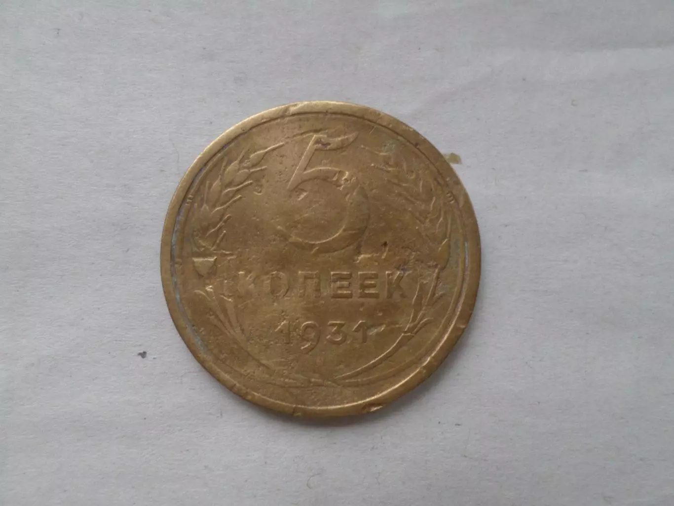 Монета 5 копеек СССР 1931 г