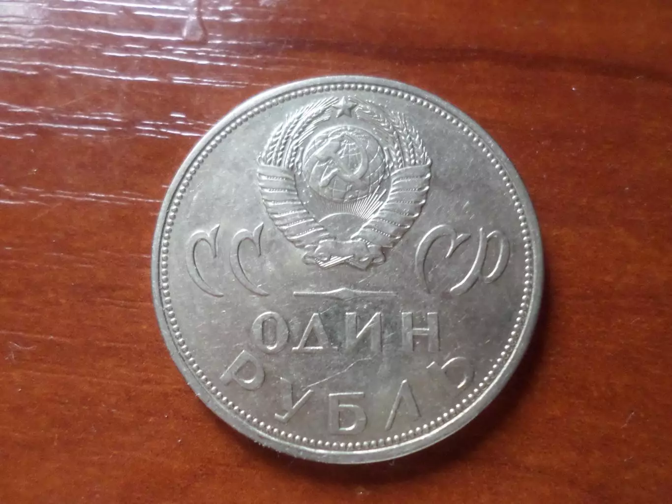 Монета 1 рубль СССР 20 лет победы в ВОВ 1965 г сохран 1