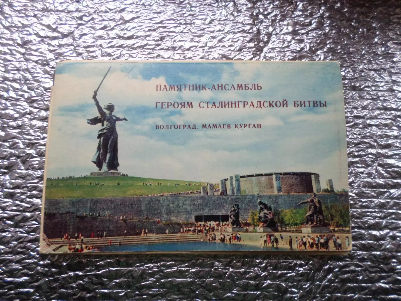 набор открыток Волгоград Мамаев Курган