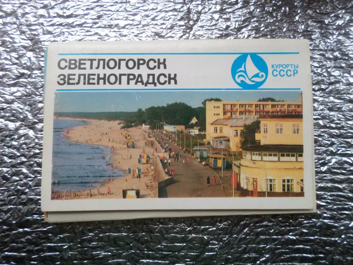 набор открыток Светлогорск и Зеленоградск 1975 г