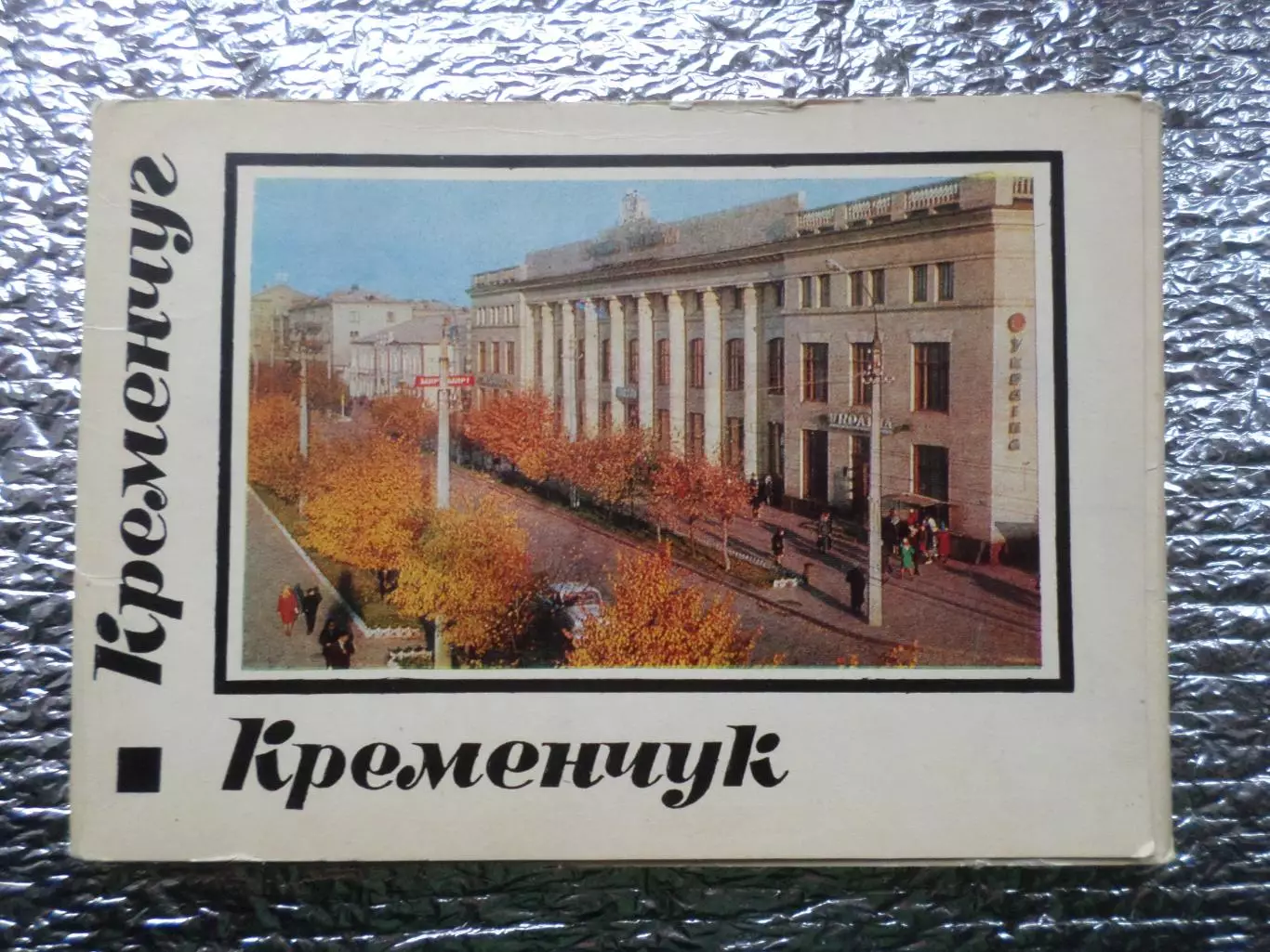 набор открыток Кременчуг 1971