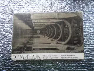 набор открыток Эрмитаж 1974 г