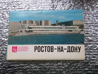 набор открыток Ростов-на-Дону 1978 г