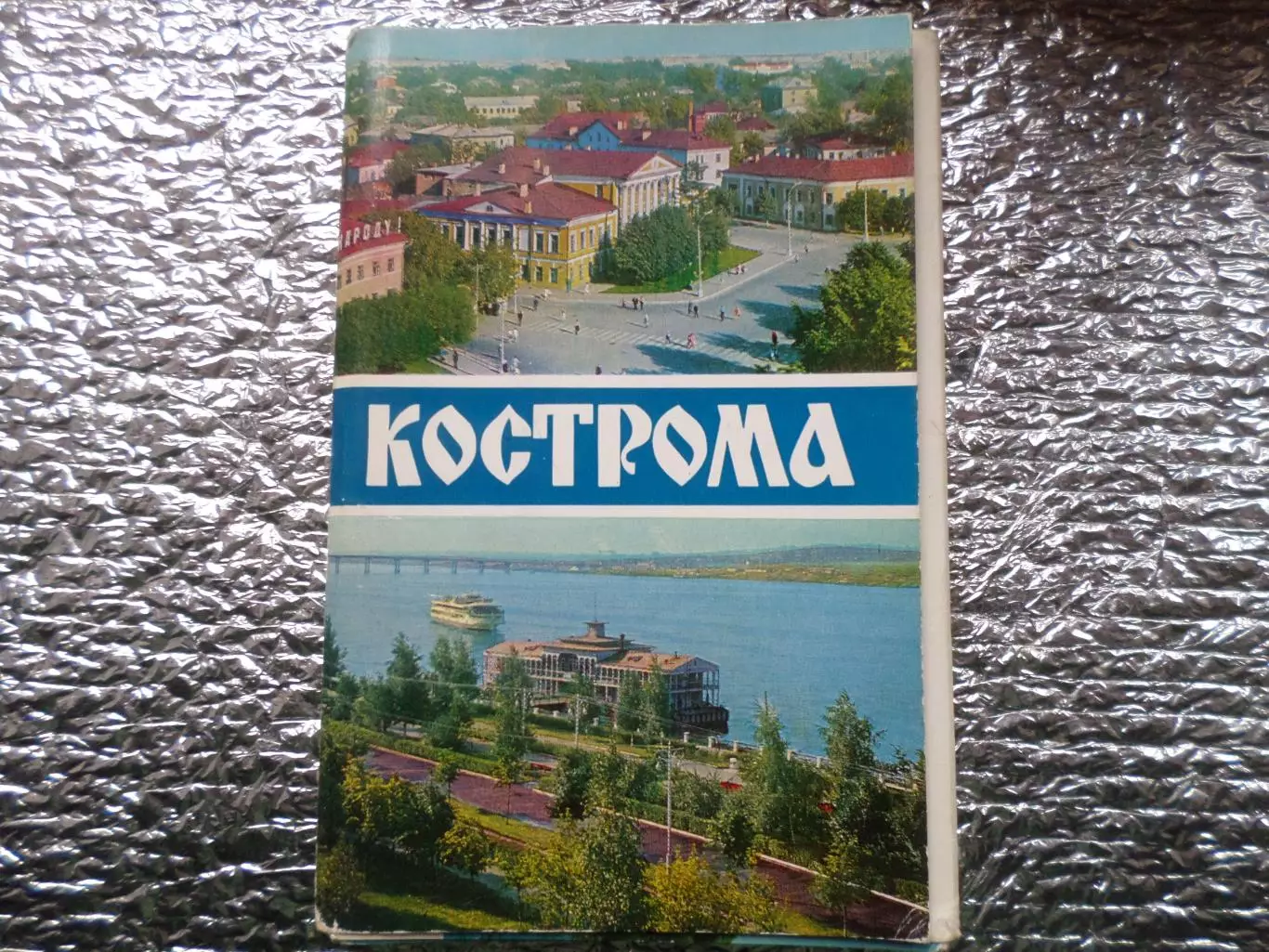 набор открыток Кострома 1972 г