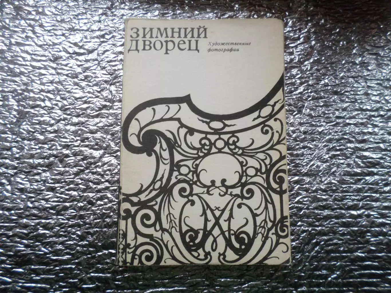 набор открыток Ленинград Зимний Дворец