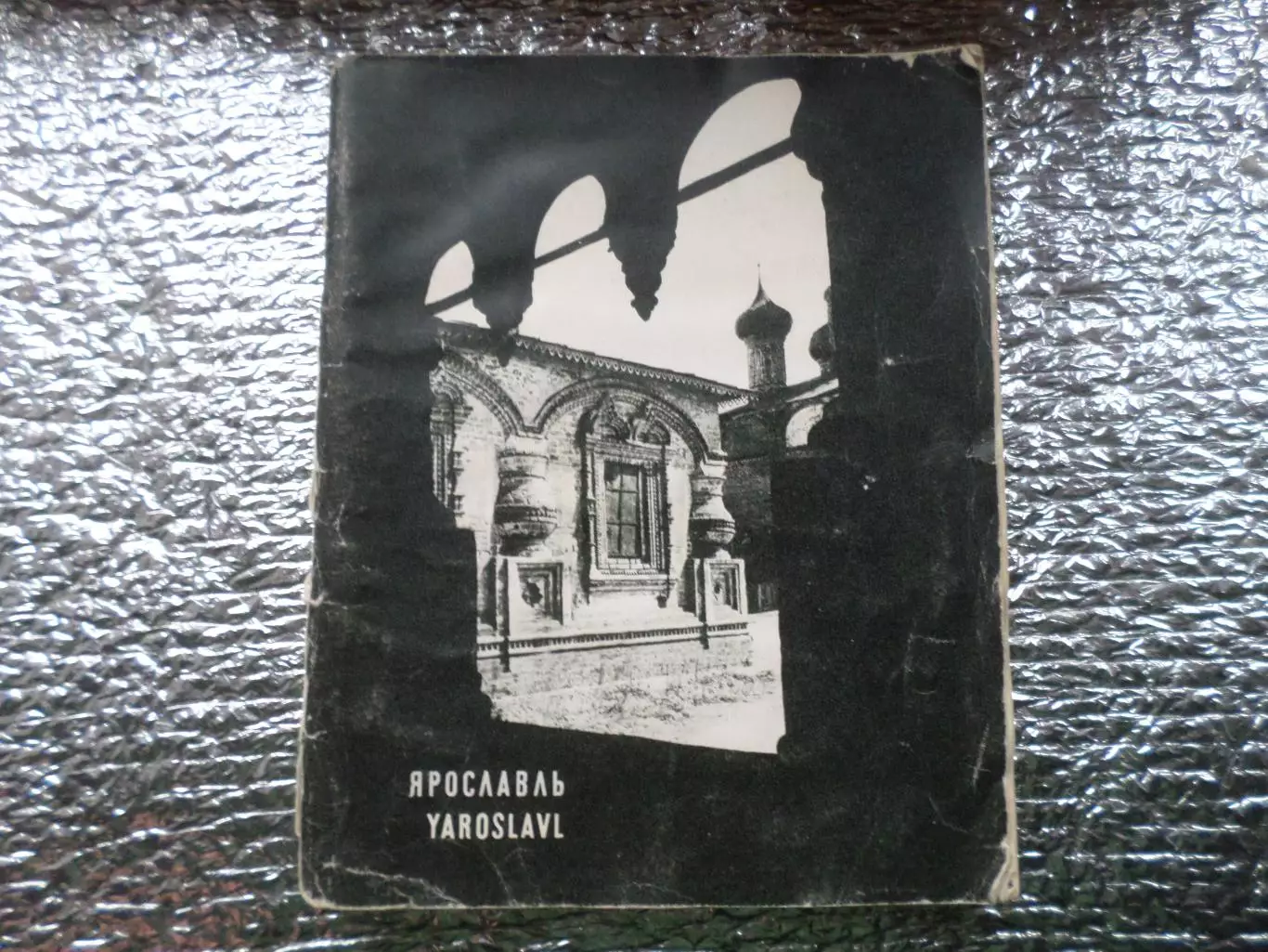 путеводитель Ярославль 1970 г