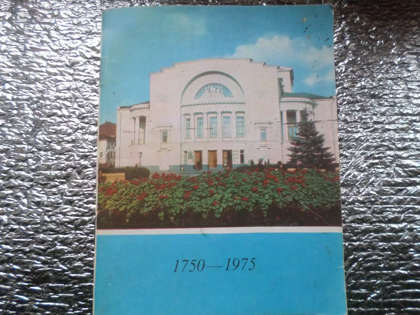 Ярославский академический театр