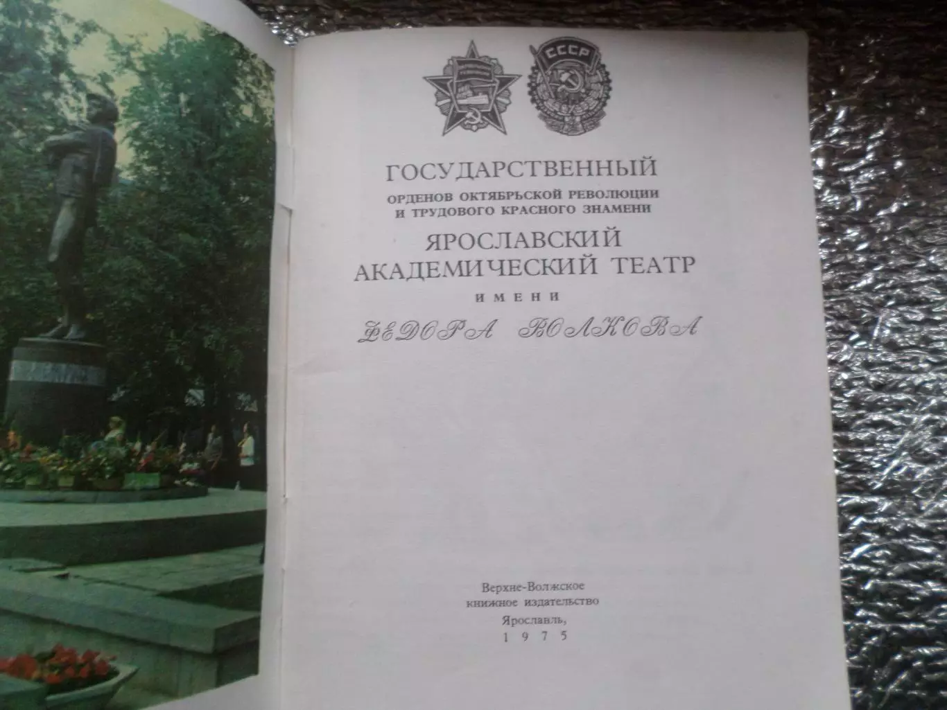 Ярославский академический театр 1