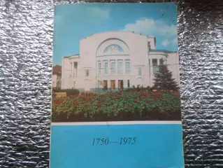 Ярославский академический театр