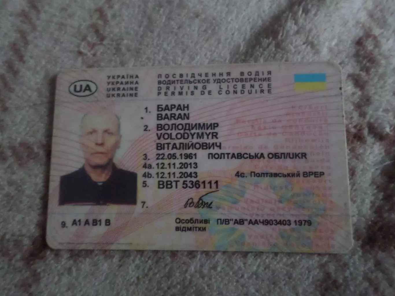 Водительское удостоверение Права