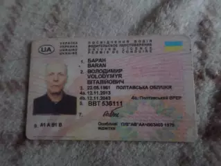 Водительское удостоверение Права