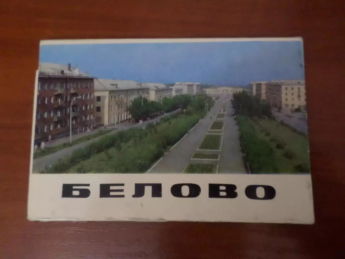 набор открыток город Белово 1973 г