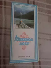 карта-схема Абхазская АССР 1984 г
