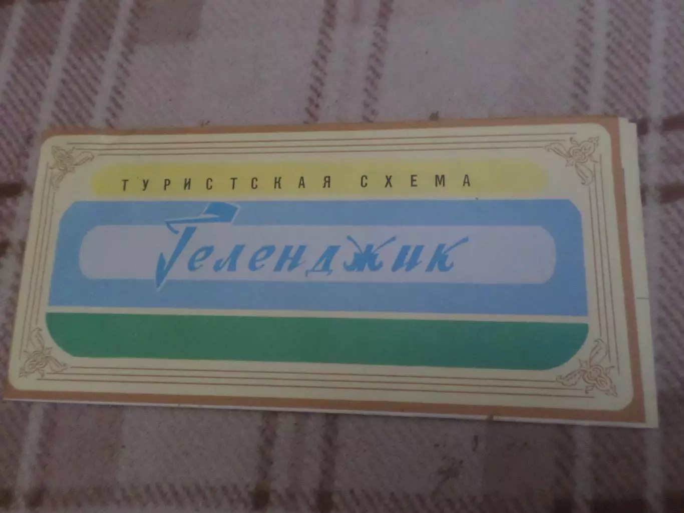 карта-схема Геленджик 1982 г