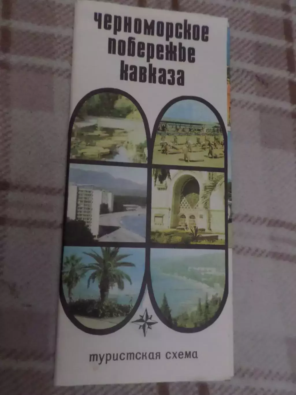 карта-схема Черноморское побережье Кавказа 1979 г