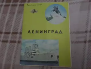 карта-схема Ленинград 1972 г