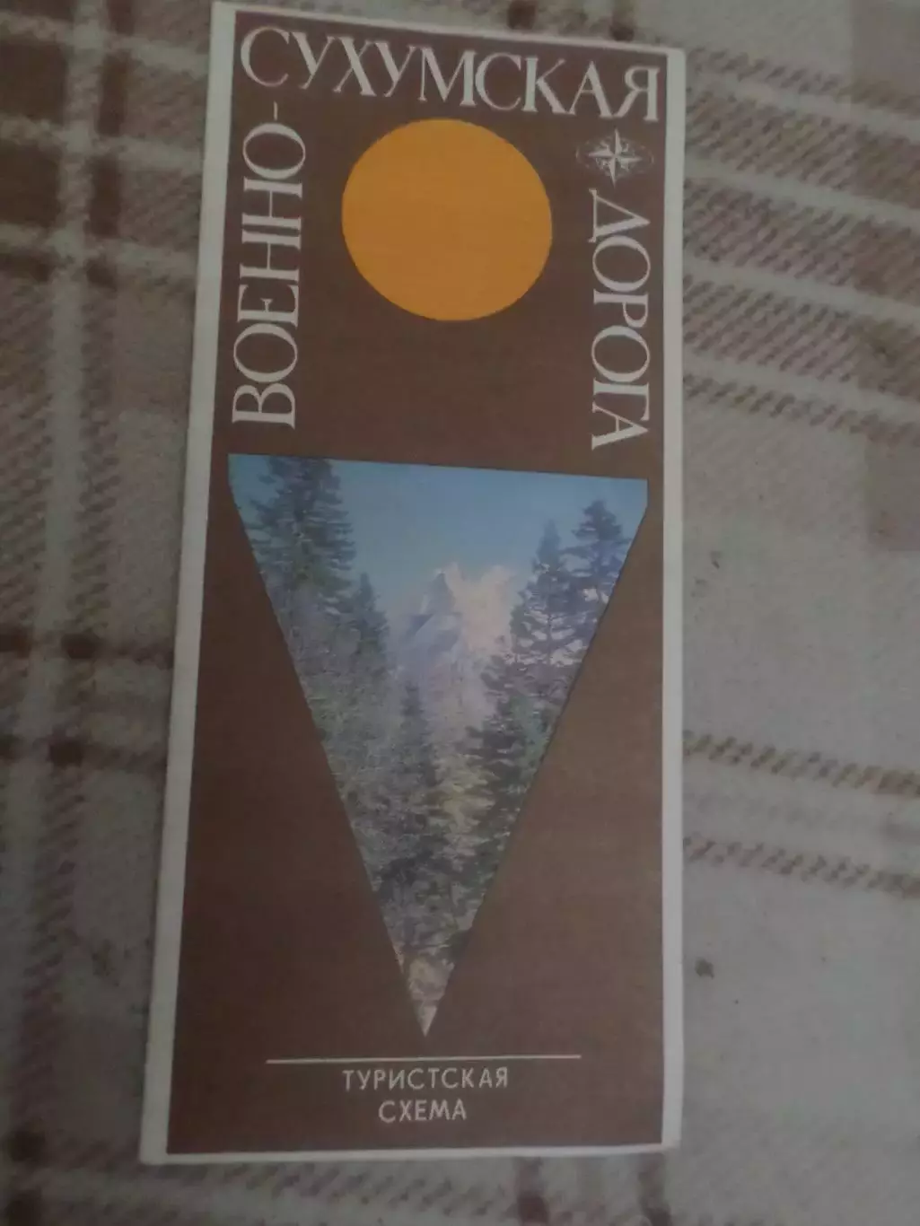 карта-схема Военно-Сухумская дорога 1978 г