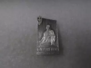 Значок Львов памятник Николаю Кузнецову