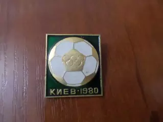 значок Олимпиада-80 Киев 1980 футбол.