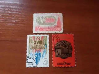 Марки СССР съезды профсоюзов гаш