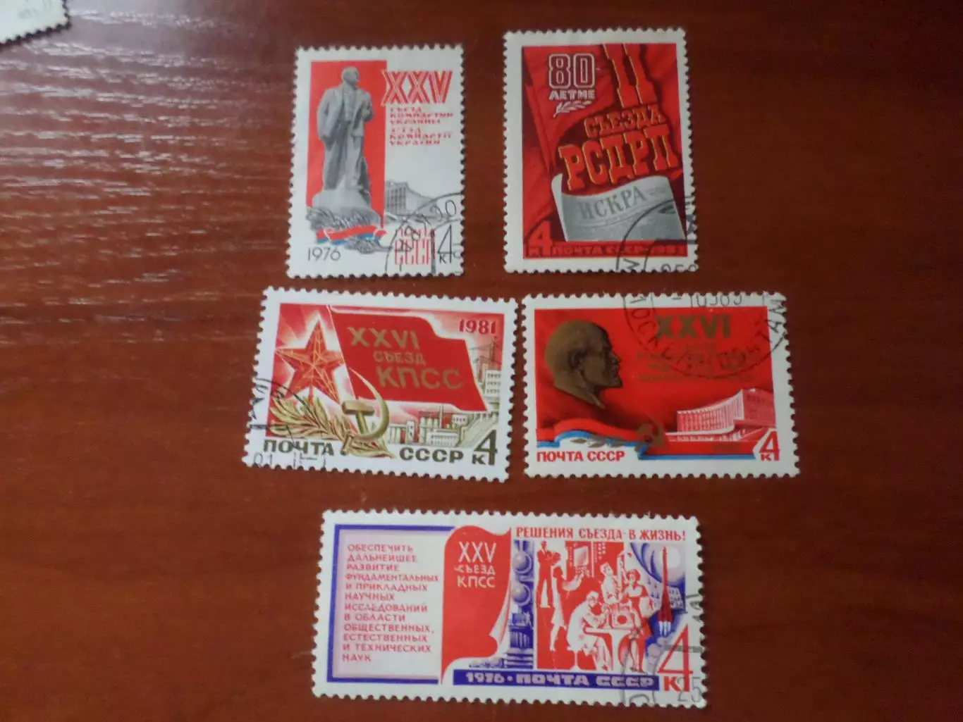 Марки СССР съезды КПСС гаш