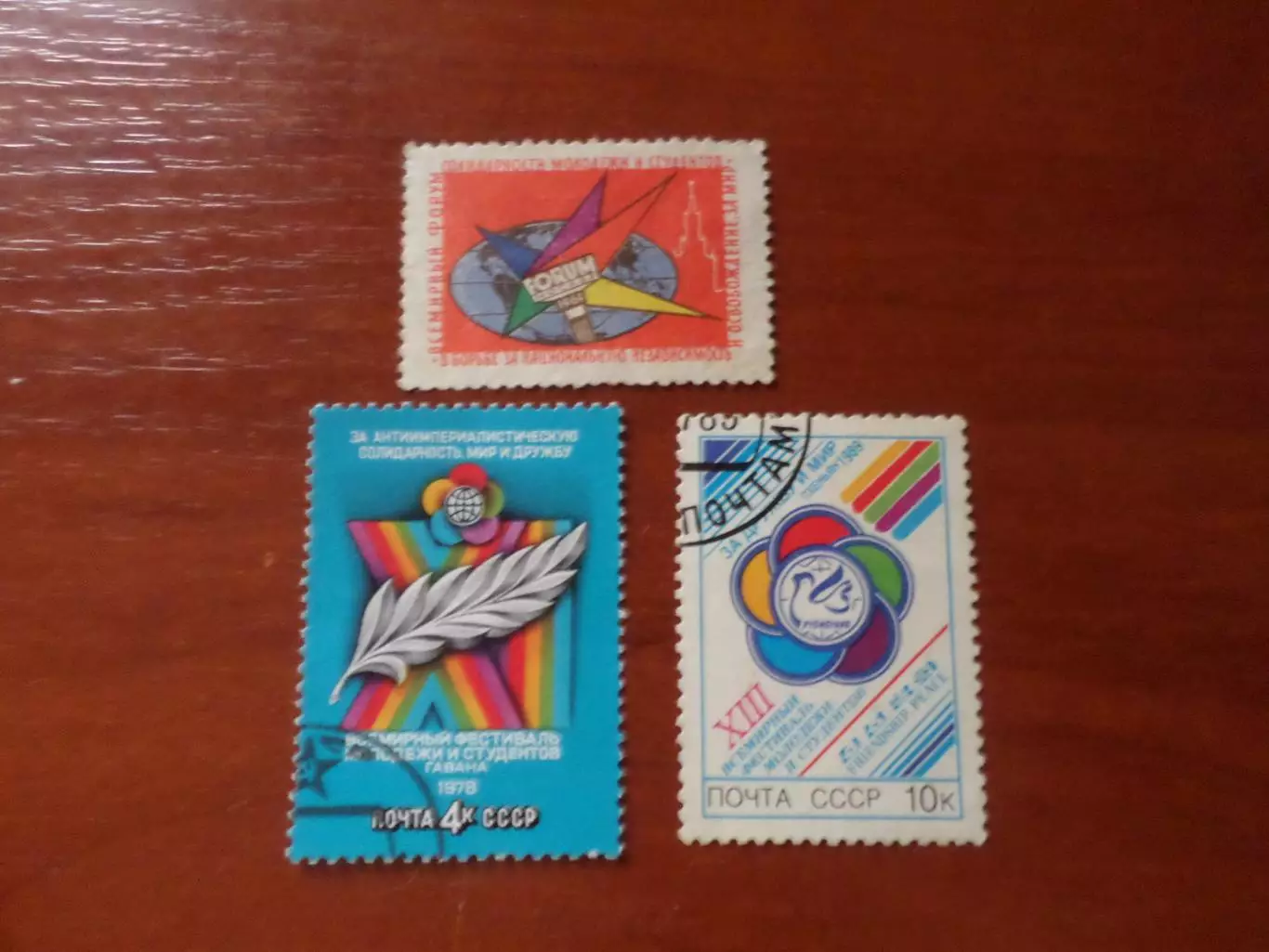 Марки СССР Фестиваль молодежи гаш