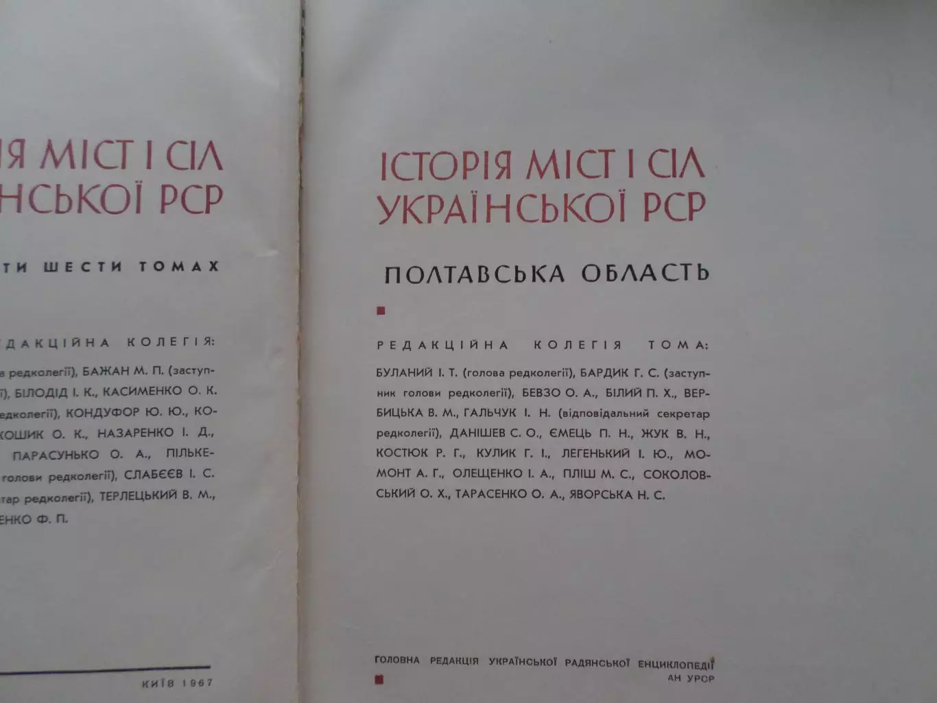 История городов и сел Украинской ССР Полтавская область 1967 г 1